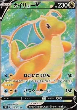 Dragonite V [Hyper Beam | Buster Tail]