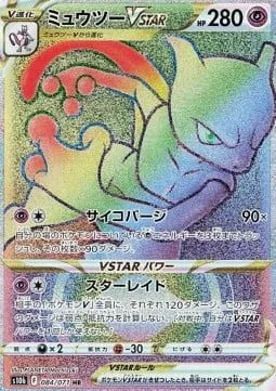 Mewtwo VSTAR [Psy Purge | Star Raid]