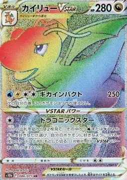 Dragonite VSTAR [Giga Impact | Draconic Star]