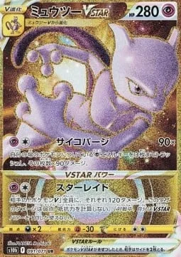 Mewtwo VSTAR [Psy Purge | Star Raid]