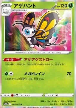 Beautifly [Stoked Straw | Mega Drain]