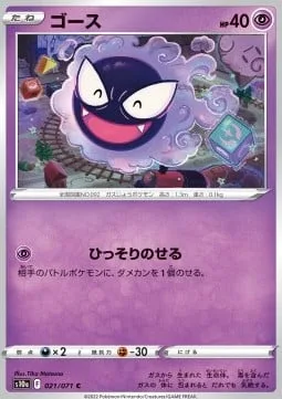 Gastly [Furtive Drop]
