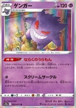 Gengar [Netherworld Gate | Screaming Circle]