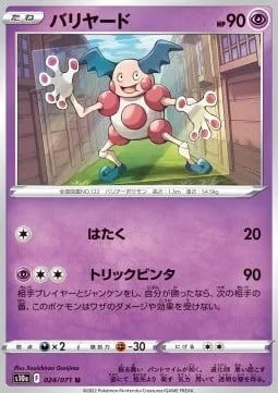 Mr. Mime [Pound | Tricky Slap]