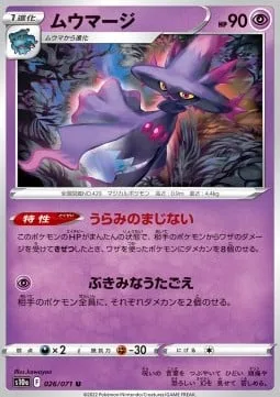Mismagius [Spiteful Magic | Eerie Voice]