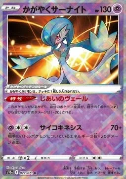 Radiant Gardevoir [Loving Veil | Psychic]