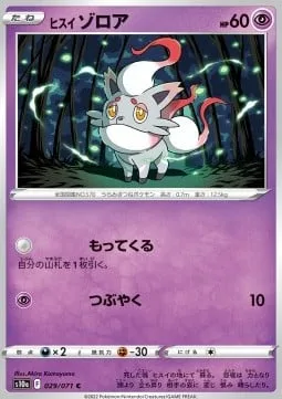 Hisuian Zorua [Collect | Mumble]