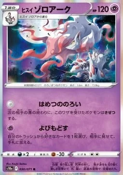 Hisuian Zoroark [Doom Curse | Call Back]