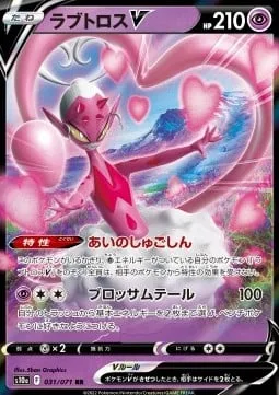 Enamorus V [Guardian of Love | Blossom Tail]