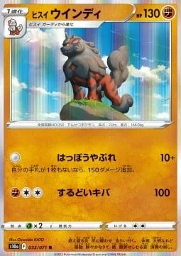 Hisuian Arcanine [Very Vulnerable | Sharp Fang]