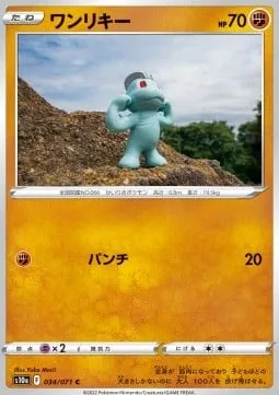 Machop [Punch]