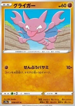 Gligar [Cyclone Pincers]