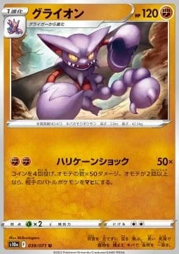 Gliscor [Hurricane Shock]