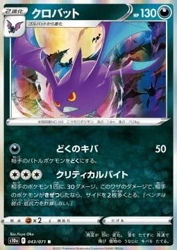 Crobat [Venomous Fang | Critical Bite]