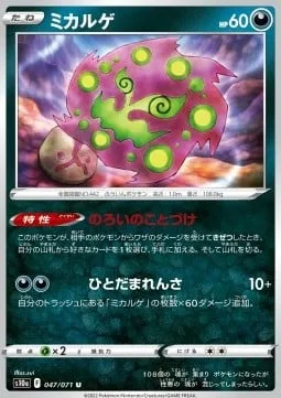 Spiritomb [Cursed Message | Chain of Spirits]