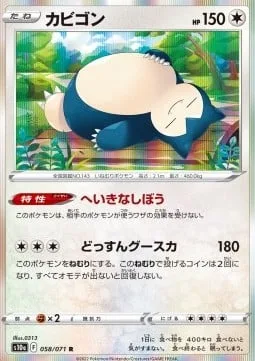 Snorlax [Unfazed Fat | Thumping Snore]