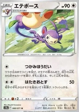 Ambipom [All-You-Can-Grab | Knock Off]
