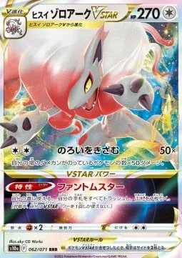 Hisuian Zoroark VSTAR [Ticking Curse | Phantom Star]