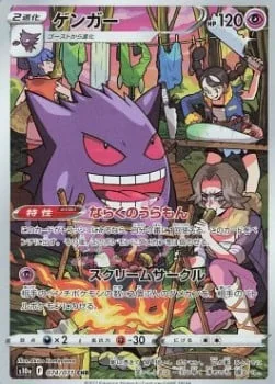 Gengar [Netherworld Gate | Screaming Circle]