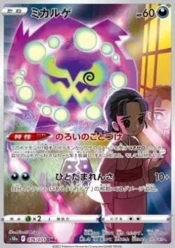 Spiritomb [Cursed Message | Chain of Spirits]