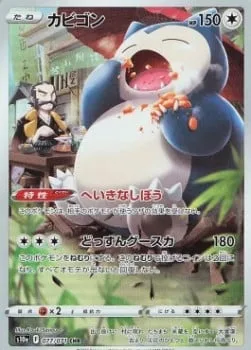 Snorlax [Unfazed Fat | Thumping Snore]
