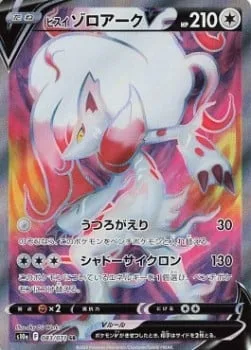 Hisuian Zoroark V [Void Return | Shadow Cyclone]