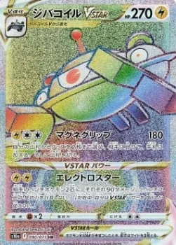 Magnezone VSTAR [Magnetic Grip | Electro Star]