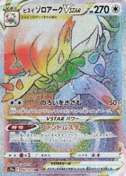 Hisuian Zoroark VSTAR [Ticking Curse | Phantom Star]