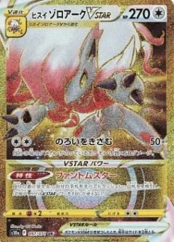Hisuian Zoroark VSTAR [Ticking Curse | Phantom Star]