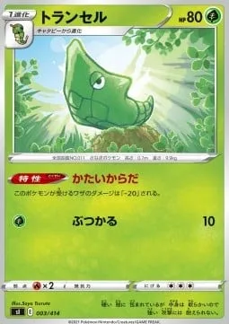 Metapod [Exoskeleton | Ram]