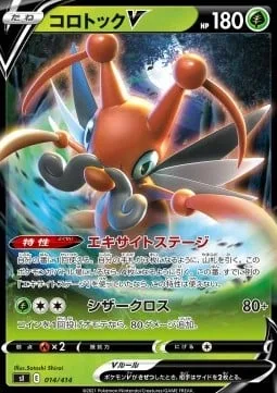 Kricketune V [Exciting Stage | X-Scissor]