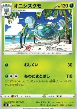 Araquanid [Bug Bite | Bubble Launch]