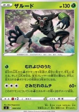 Zarude [Pack Call | Repeated Whip]