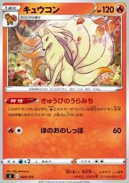 Ninetales [Byway of the Nine-Tailed Fox | Flame Tail]