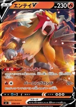 Entei V [Fleet-Footed | Burning Rondo]