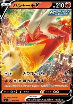 Blaziken V [High Jump Kick | Fire Spin]