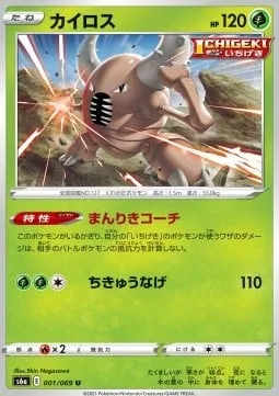 Pinsir [Vise Coach | Seismic Toss]