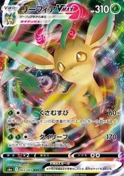 Leafeon VMAX [Grass Knot | Max Leaf]