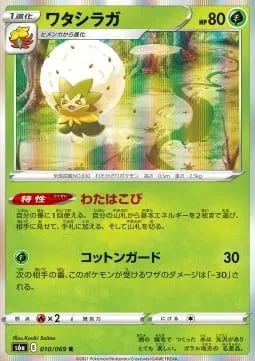 Eldegoss [Cotton Lift | Cotton Guard]