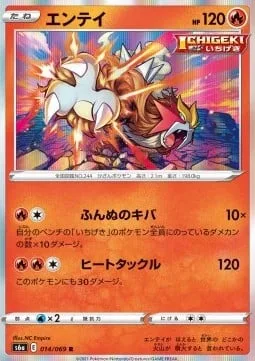 Entei [Angry Fang | Heat Tackle]