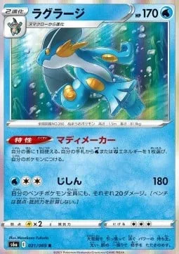Swampert [Muddy Maker | Earthquake]