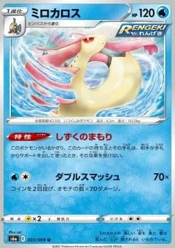 Milotic [Dew Guard | Double Smash]
