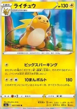 Raichu [Big Sparking | Thunderbolt]