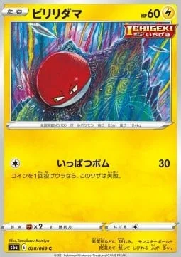 Voltorb [Single Shot Blast]