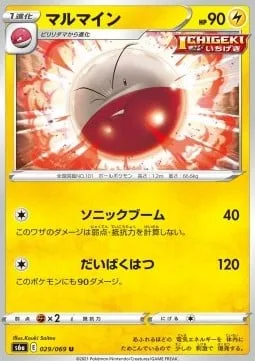 Electrode [Sonic Boom | Explosion]