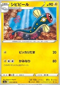 Eelektrik [Lightning Ball | Thunder]