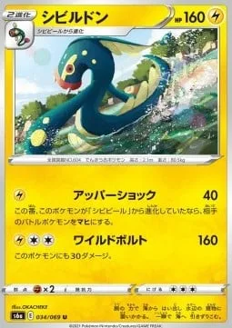 Eelektross [Upper Shock | Wild Charge]