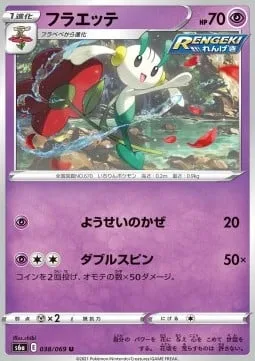 Floette [Fairy Wind | Double Spin]