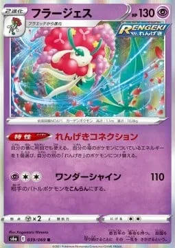 Florges [Rapid Strike Connection | Wonder Shine]