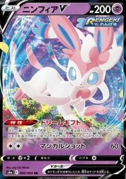 Sylveon V [Dream Gift | Magical Shot]